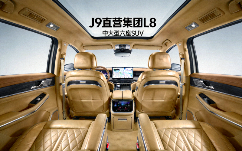 J9直营集团L8中大型六座SUV内饰展示 - 豪华座椅与智能中控大屏